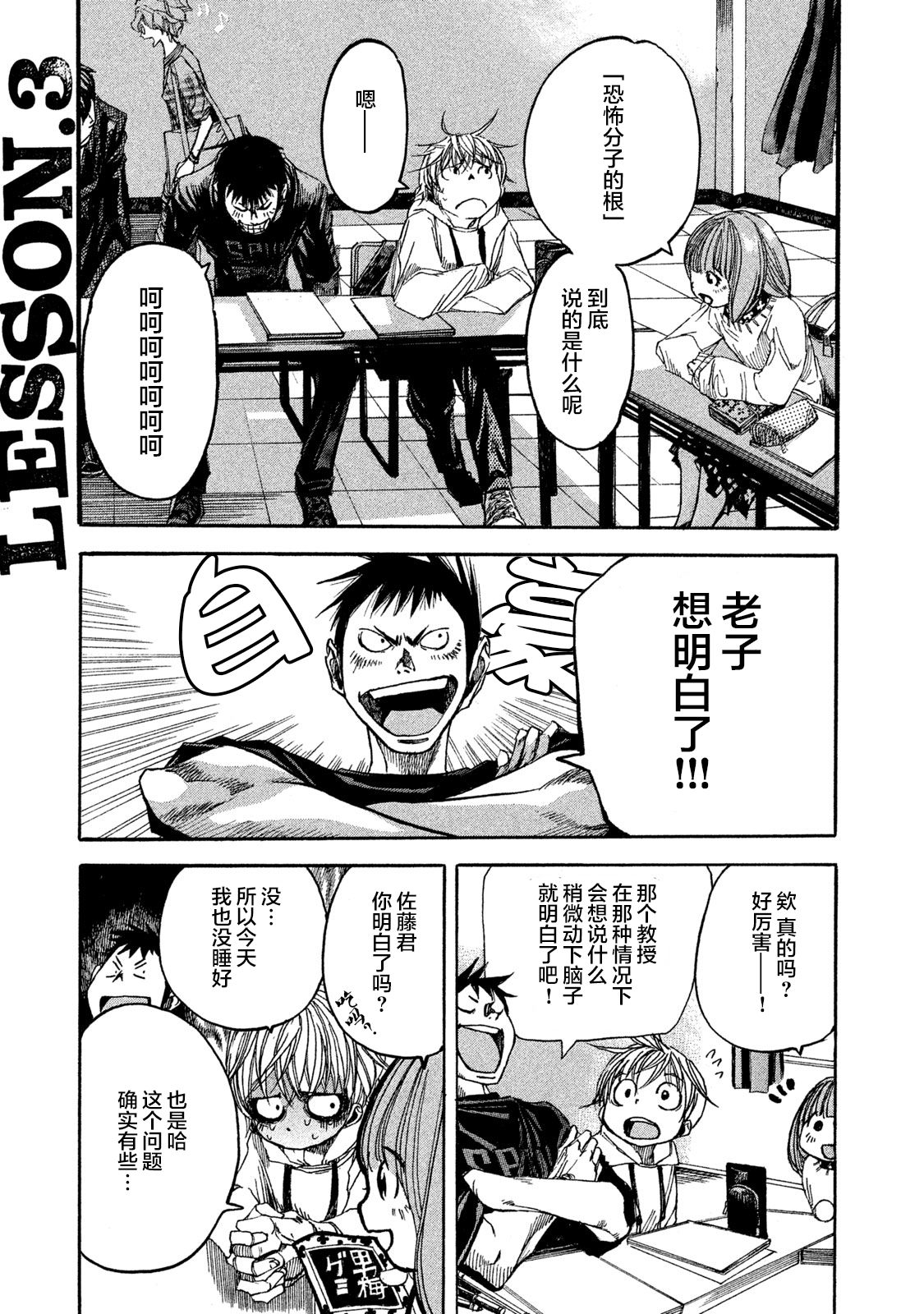 恐怖教授的奇怪课程韩漫全集-第03话无删减无遮挡章节图片 