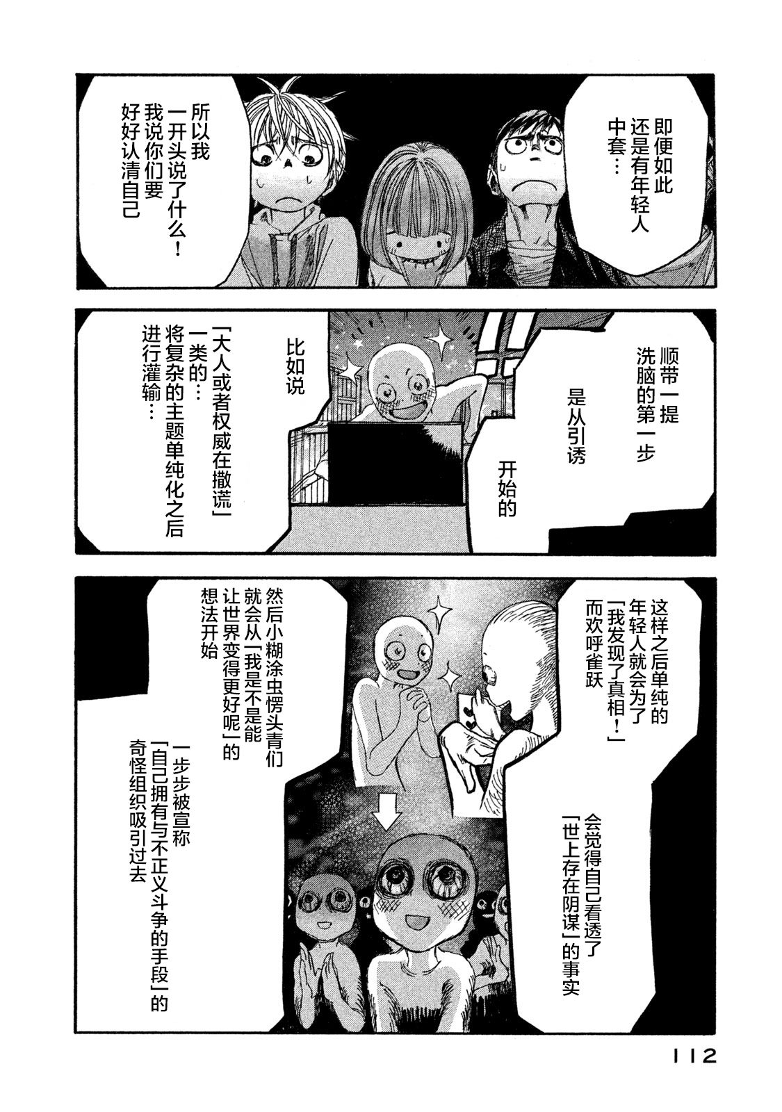 恐怖教授的奇怪课程韩漫全集-第03话无删减无遮挡章节图片 