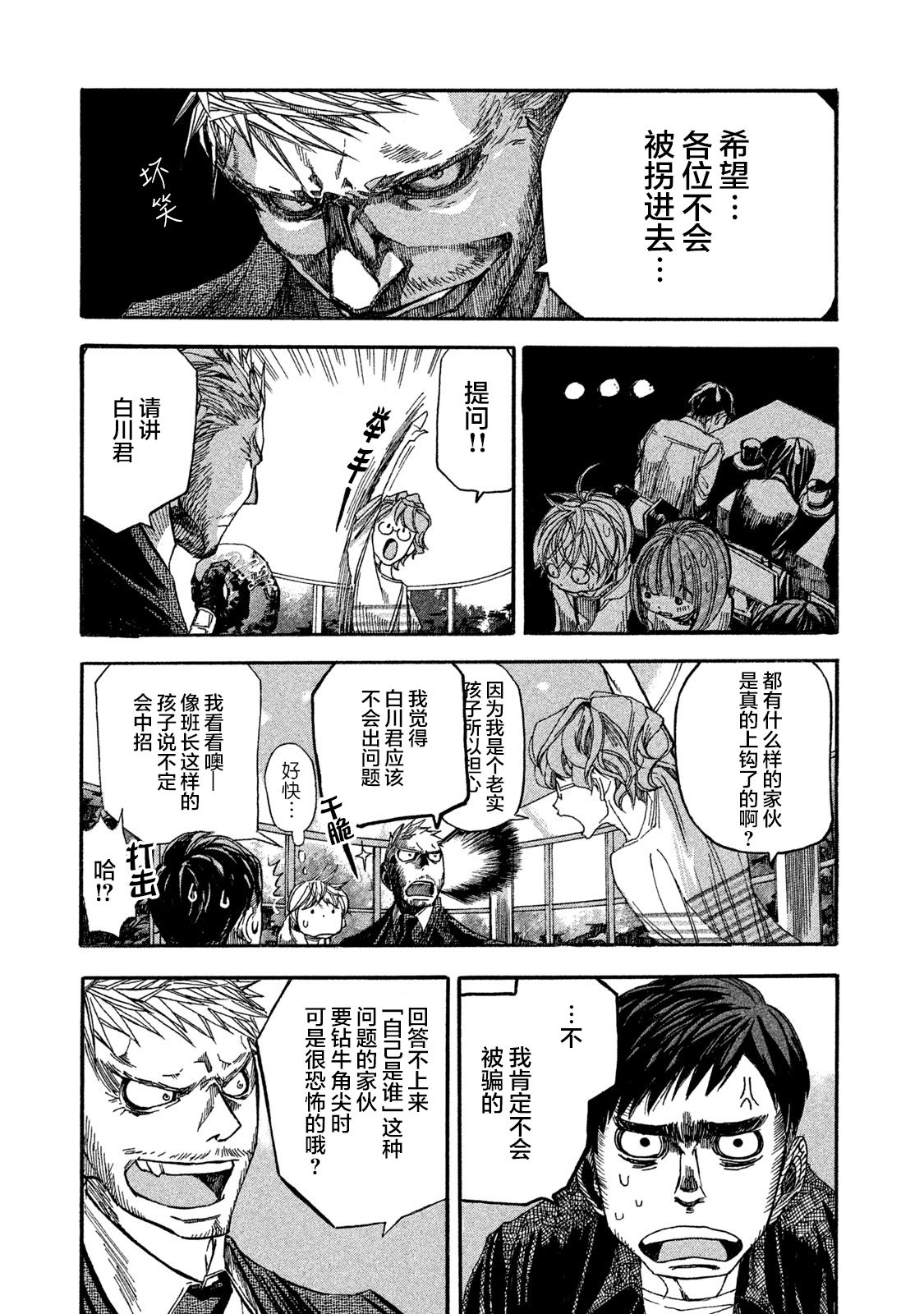 恐怖教授的奇怪课程韩漫全集-第03话无删减无遮挡章节图片 