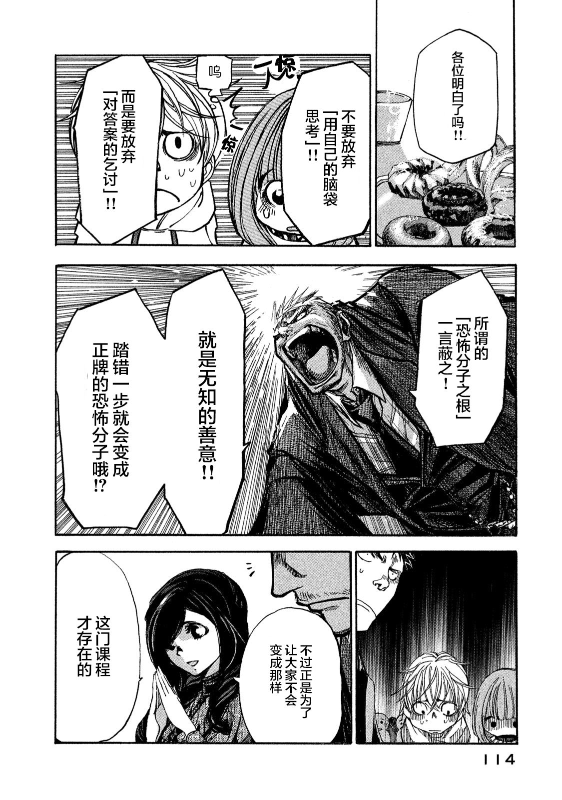 恐怖教授的奇怪课程韩漫全集-第03话无删减无遮挡章节图片 