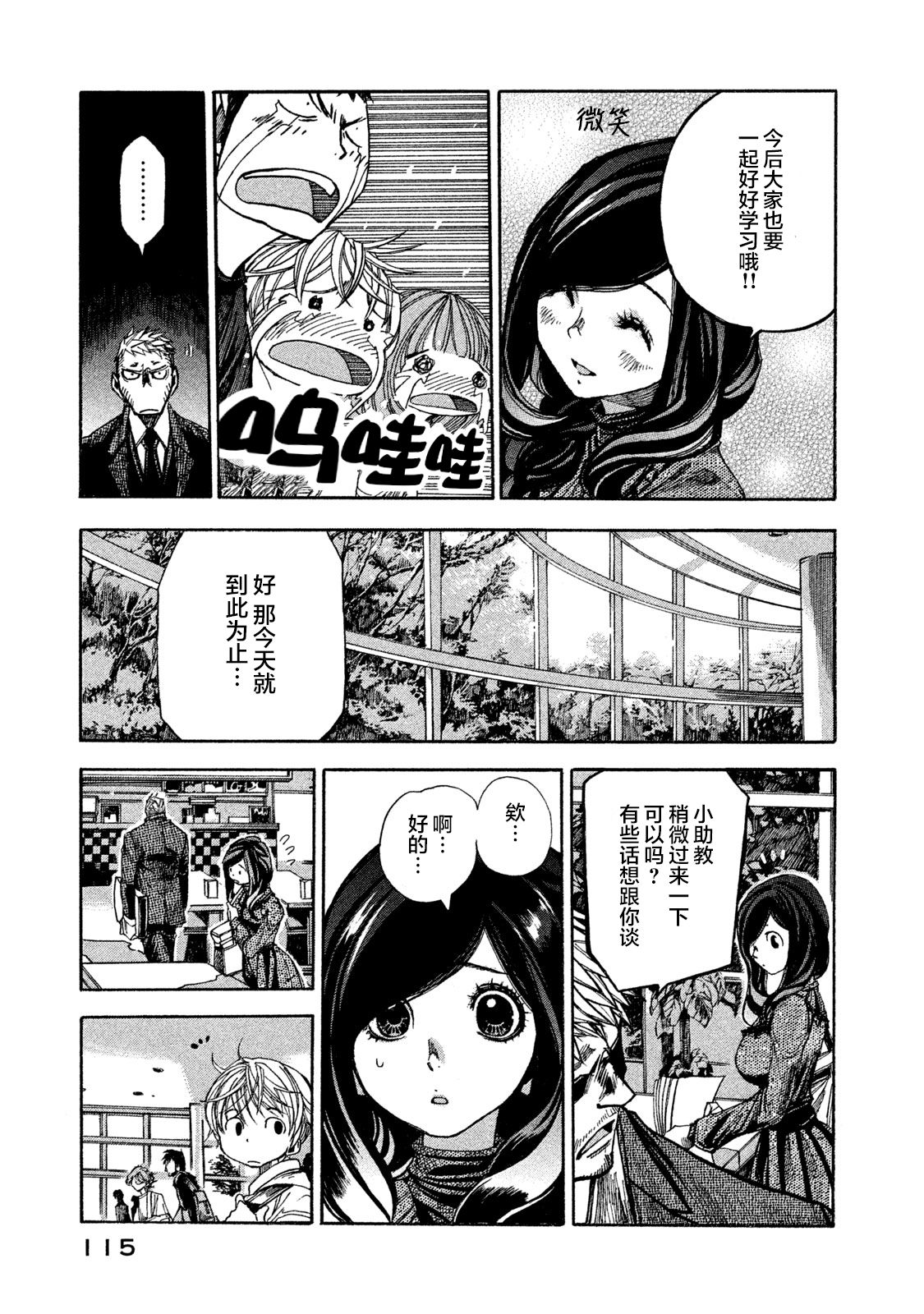 恐怖教授的奇怪课程韩漫全集-第03话无删减无遮挡章节图片 