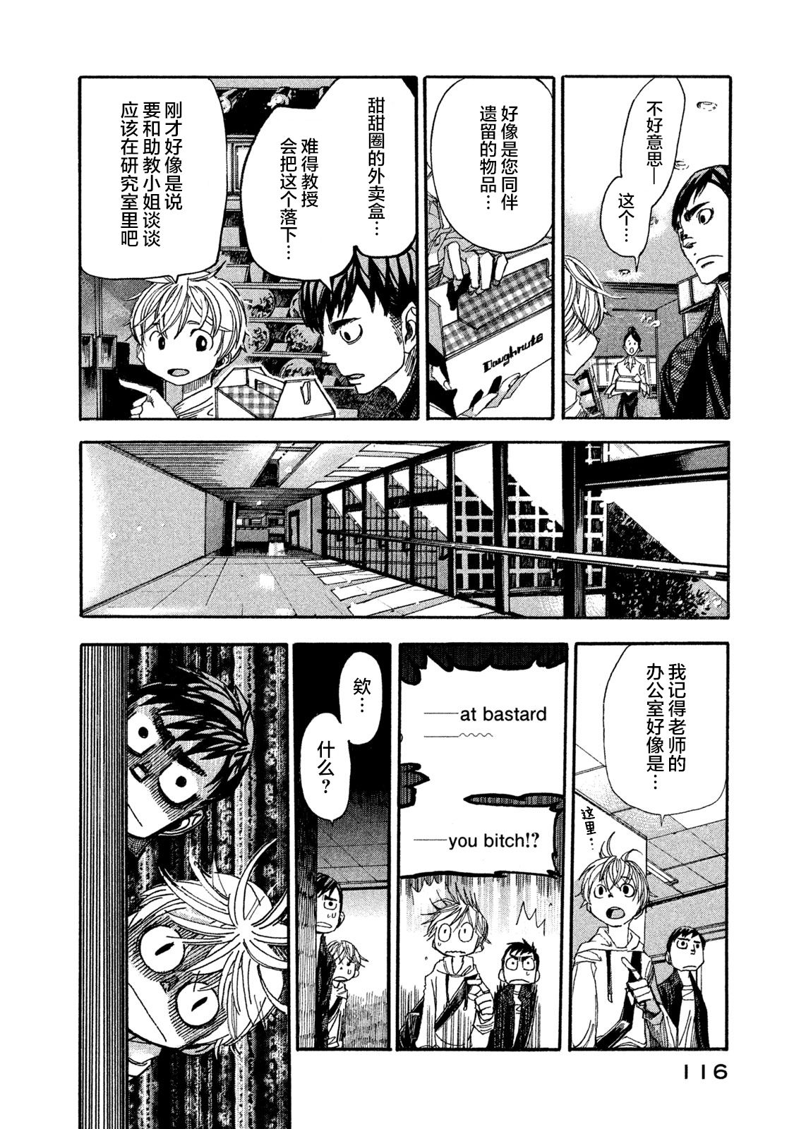 恐怖教授的奇怪课程韩漫全集-第03话无删减无遮挡章节图片 