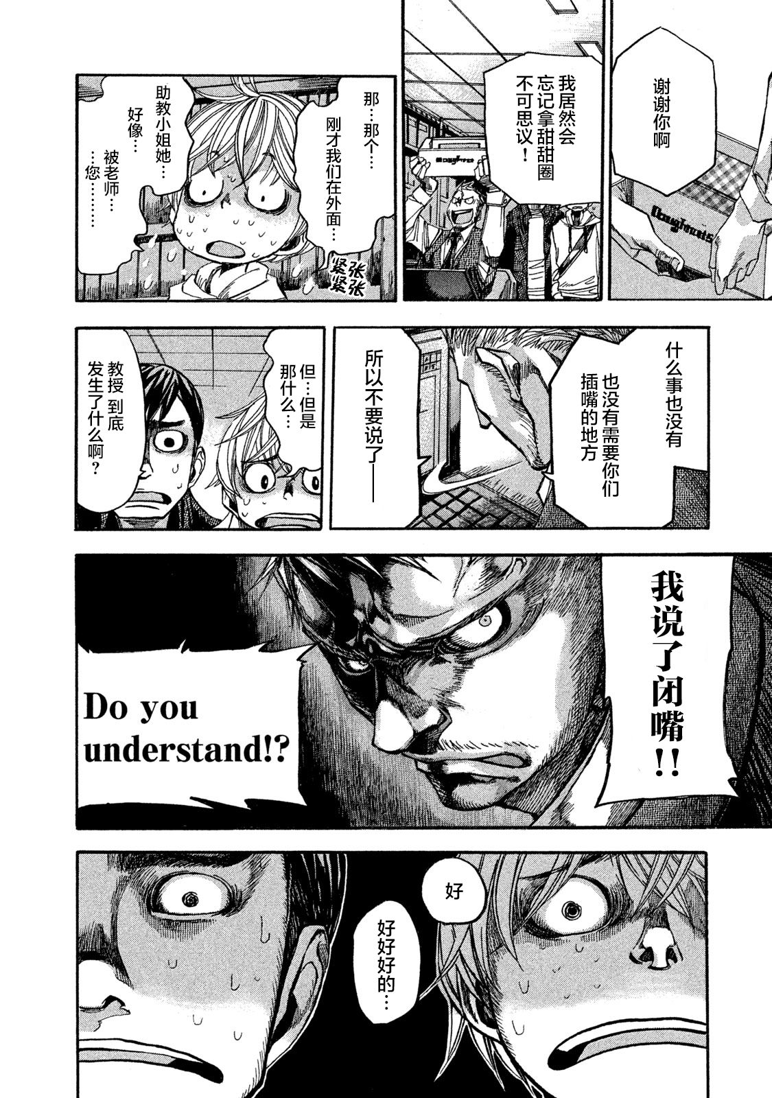 恐怖教授的奇怪课程韩漫全集-第03话无删减无遮挡章节图片 