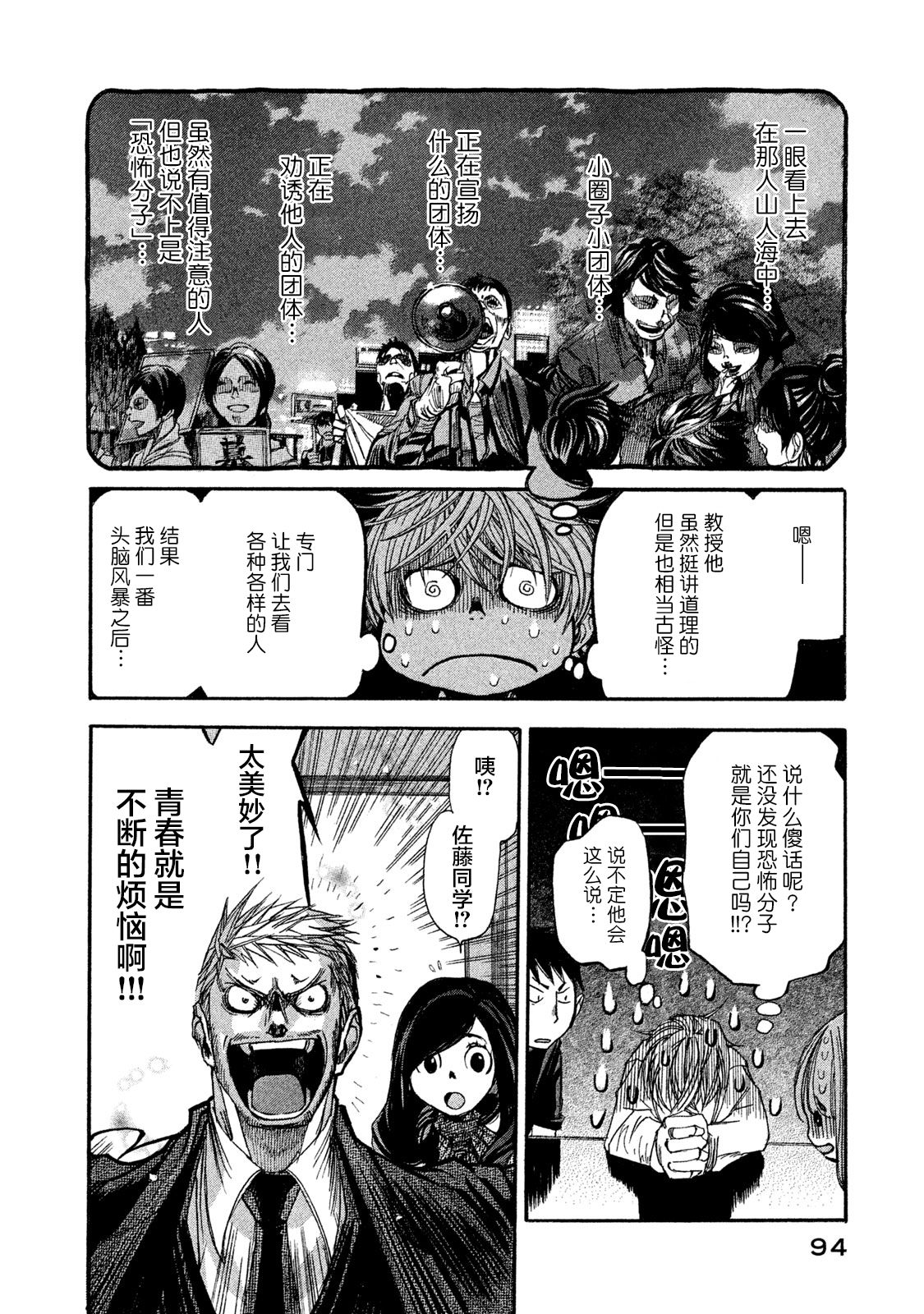 恐怖教授的奇怪课程韩漫全集-第03话无删减无遮挡章节图片 