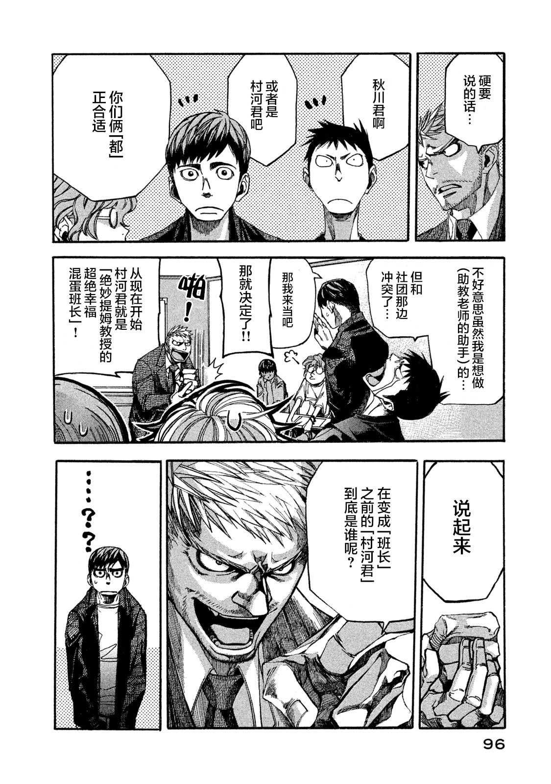 恐怖教授的奇怪课程韩漫全集-第03话无删减无遮挡章节图片 