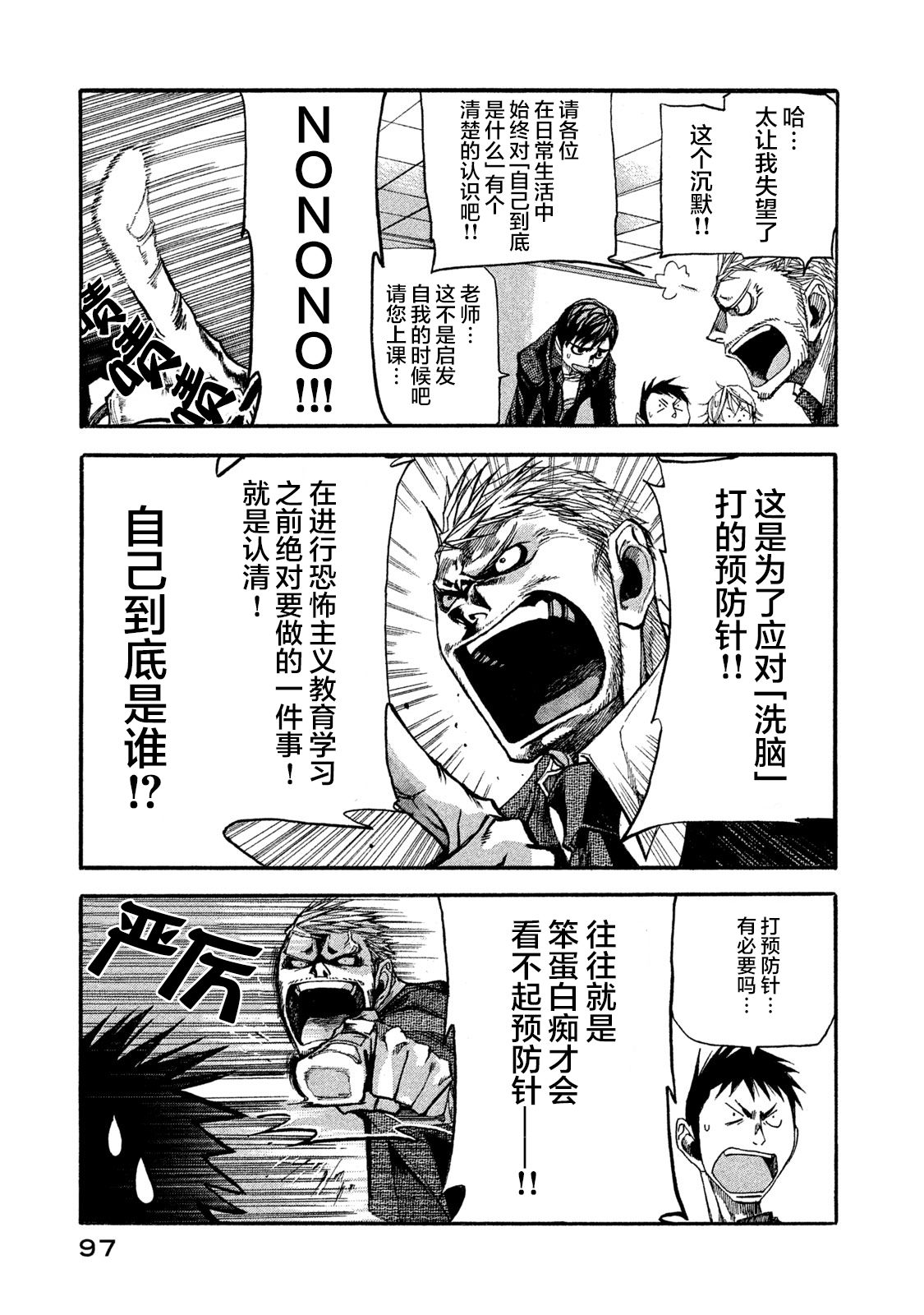 恐怖教授的奇怪课程韩漫全集-第03话无删减无遮挡章节图片 
