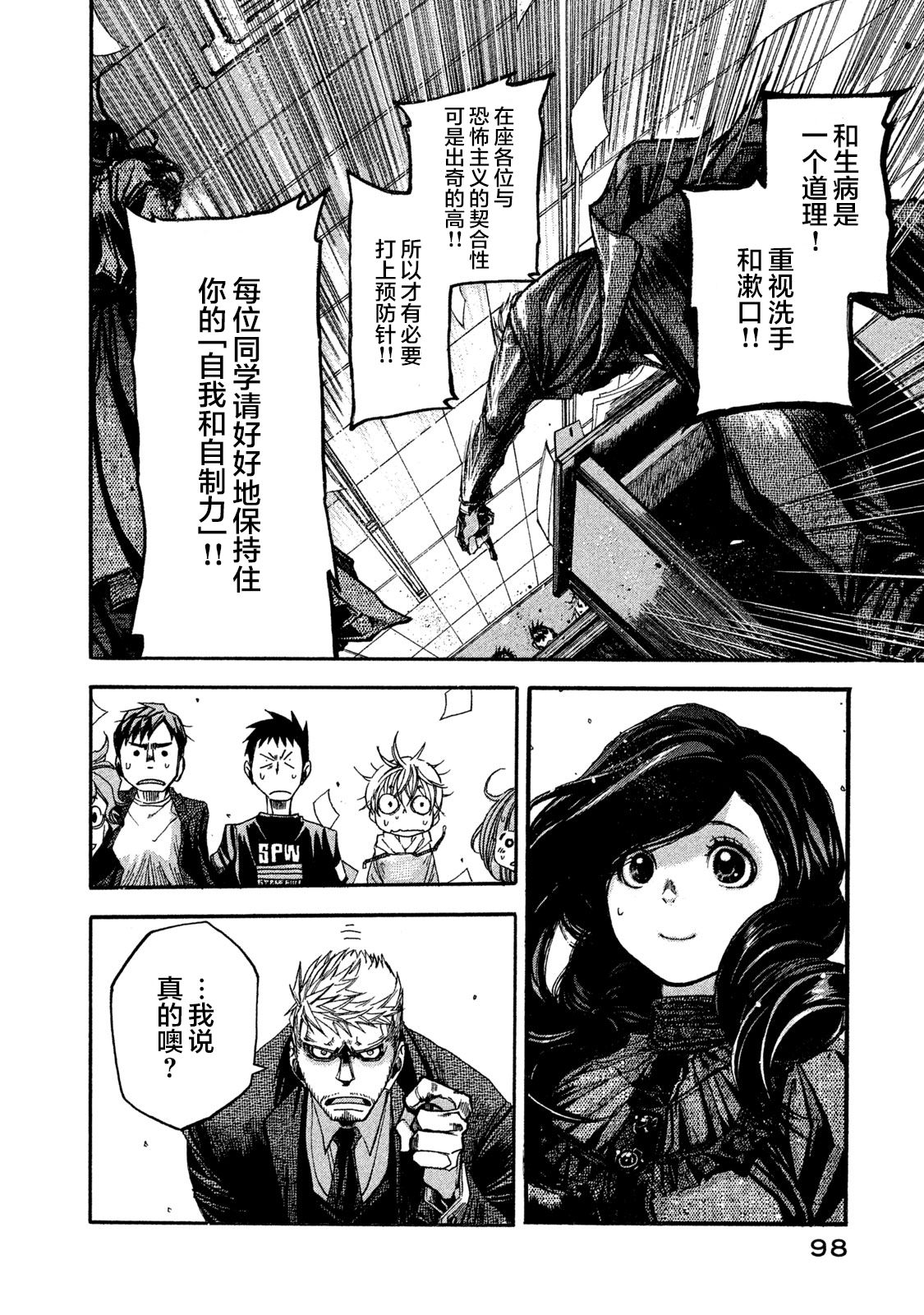 恐怖教授的奇怪课程韩漫全集-第03话无删减无遮挡章节图片 