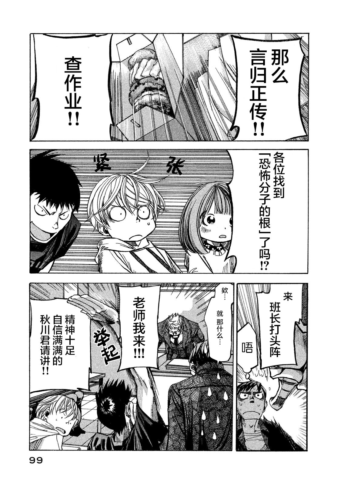 恐怖教授的奇怪课程韩漫全集-第03话无删减无遮挡章节图片 