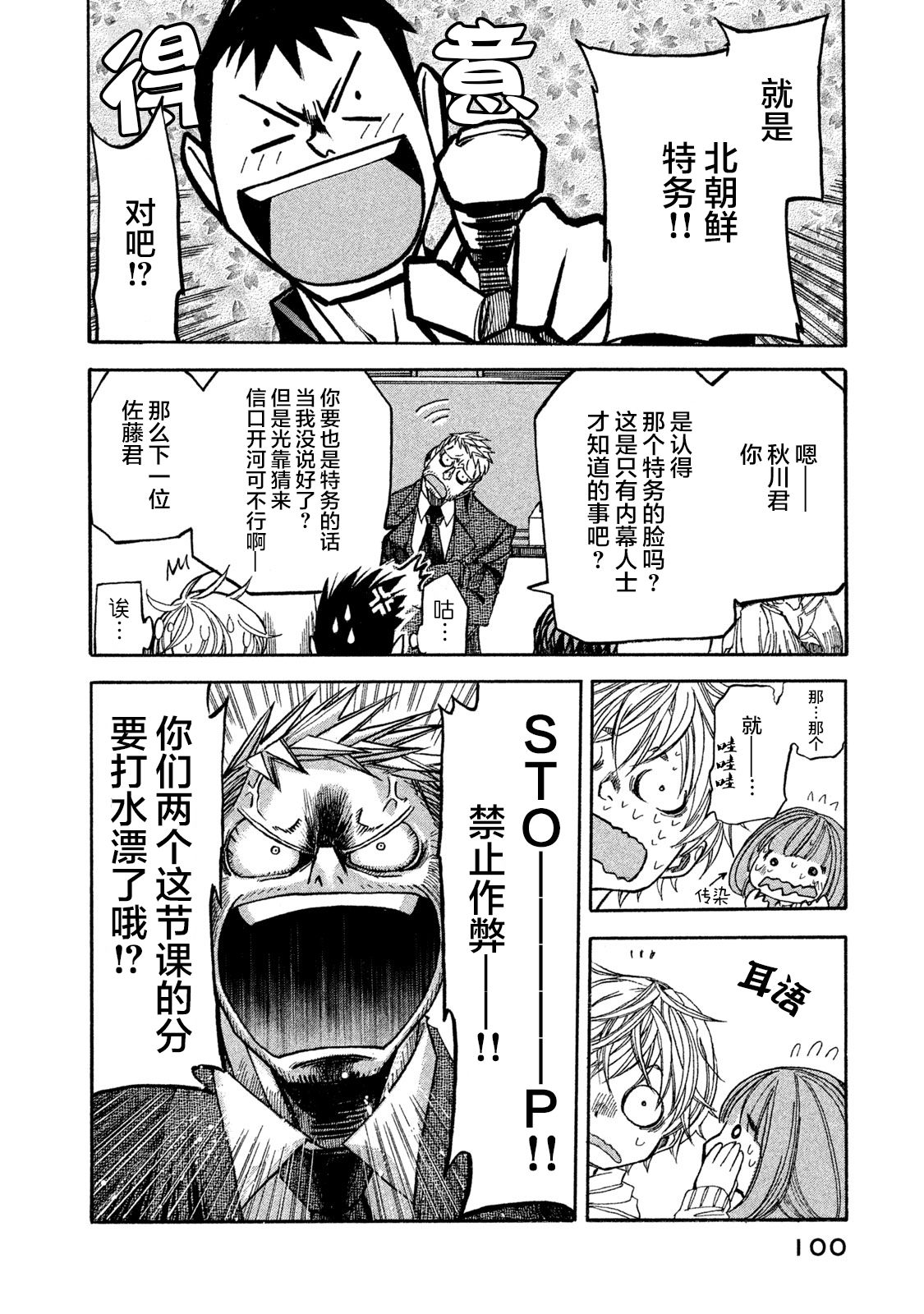 恐怖教授的奇怪课程韩漫全集-第03话无删减无遮挡章节图片 