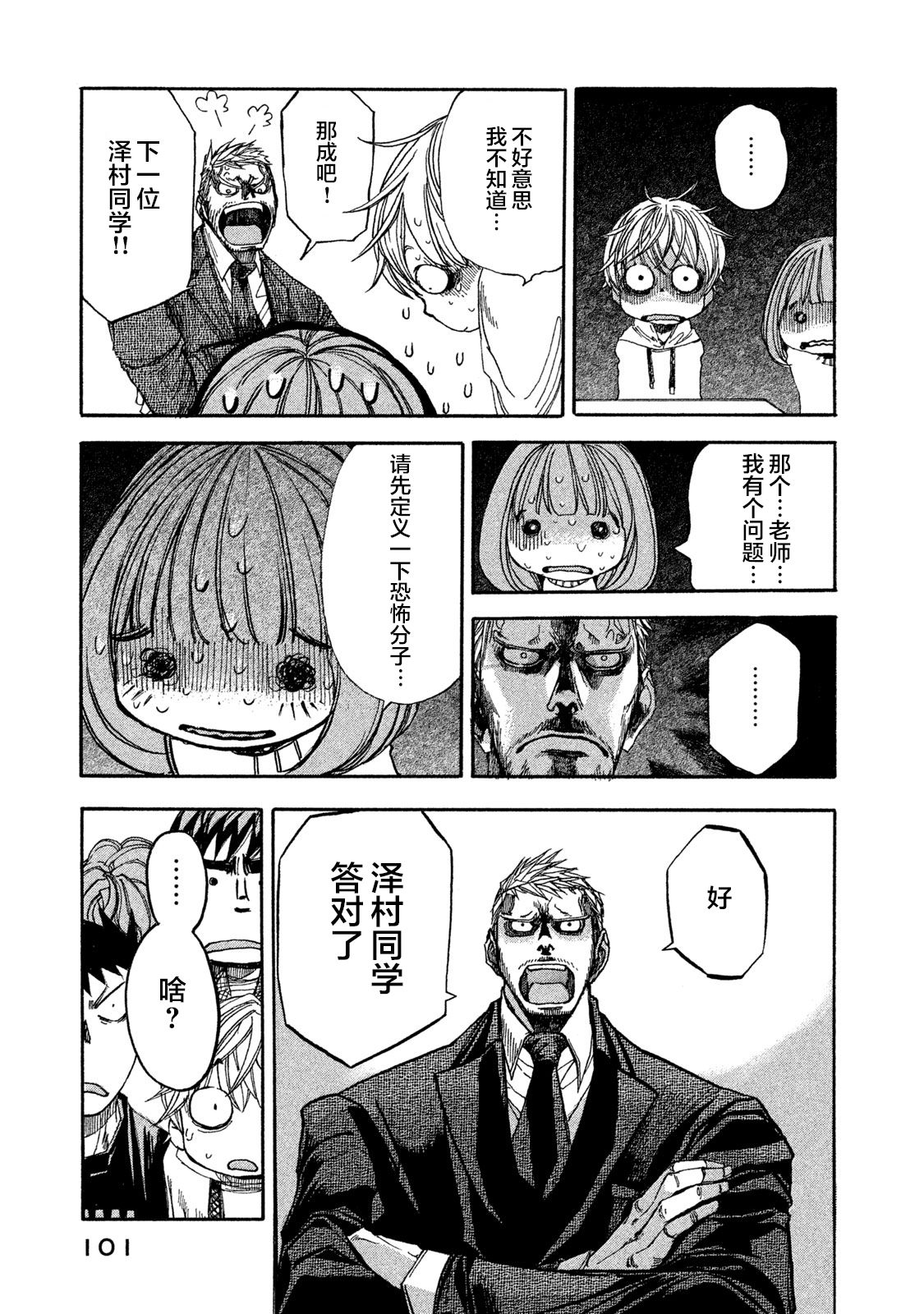 恐怖教授的奇怪课程韩漫全集-第03话无删减无遮挡章节图片 