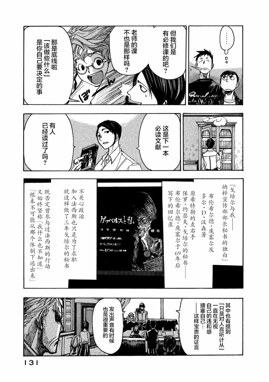 恐怖教授的奇怪课程韩漫全集-第04话无删减无遮挡章节图片 