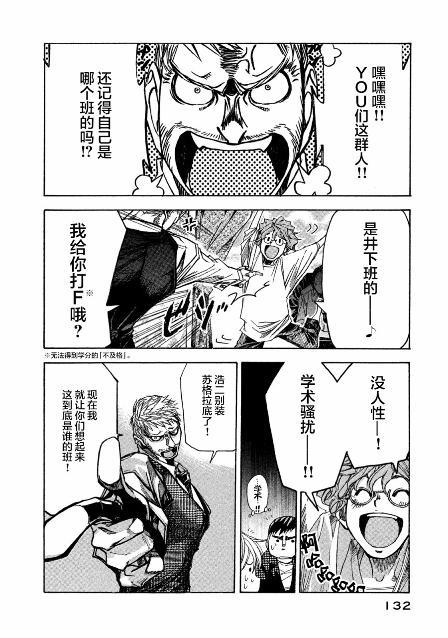 恐怖教授的奇怪课程韩漫全集-第04话无删减无遮挡章节图片 