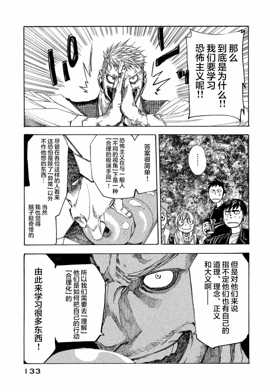 恐怖教授的奇怪课程韩漫全集-第04话无删减无遮挡章节图片 