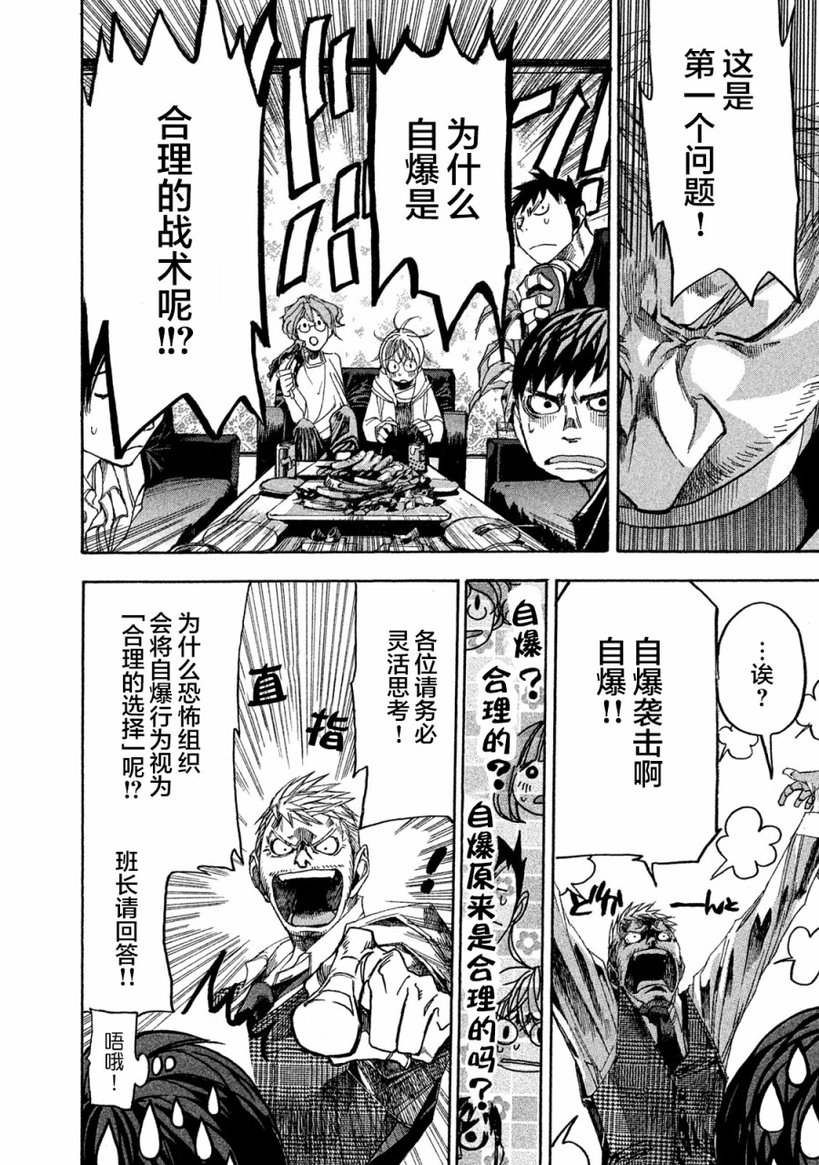 恐怖教授的奇怪课程韩漫全集-第04话无删减无遮挡章节图片 