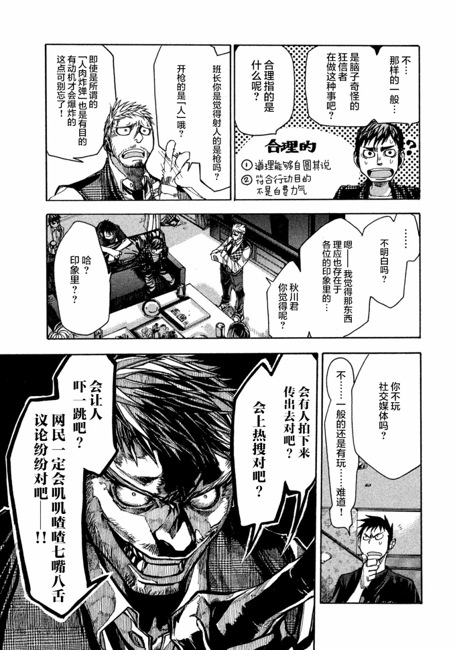 恐怖教授的奇怪课程韩漫全集-第04话无删减无遮挡章节图片 
