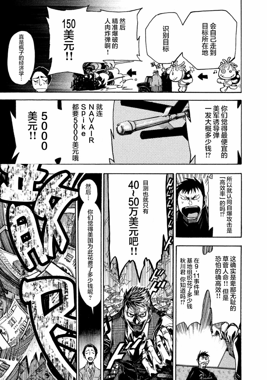恐怖教授的奇怪课程韩漫全集-第04话无删减无遮挡章节图片 