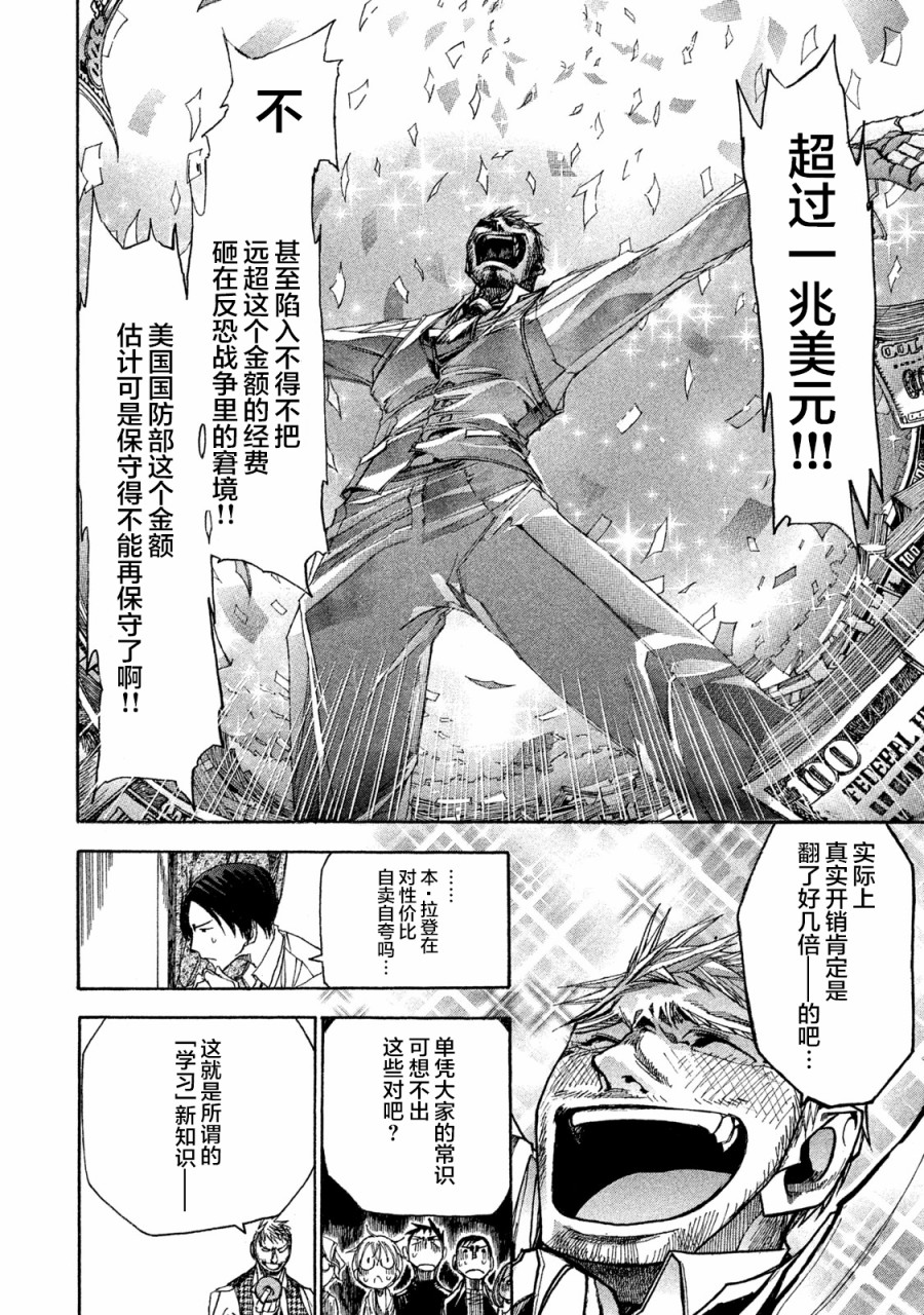 恐怖教授的奇怪课程韩漫全集-第04话无删减无遮挡章节图片 