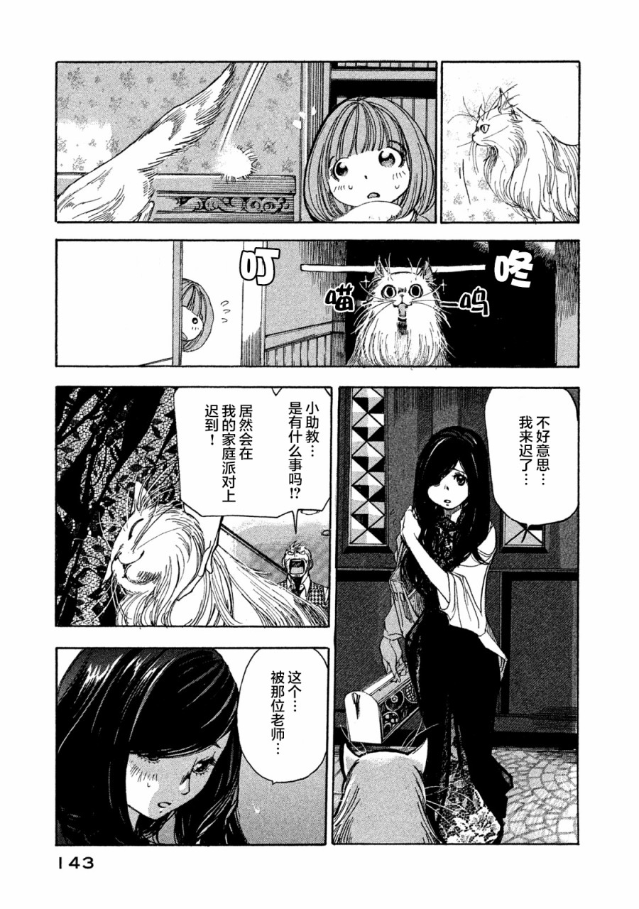 恐怖教授的奇怪课程韩漫全集-第04话无删减无遮挡章节图片 