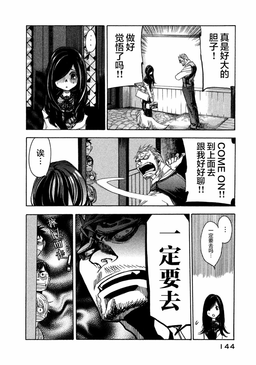 恐怖教授的奇怪课程韩漫全集-第04话无删减无遮挡章节图片 