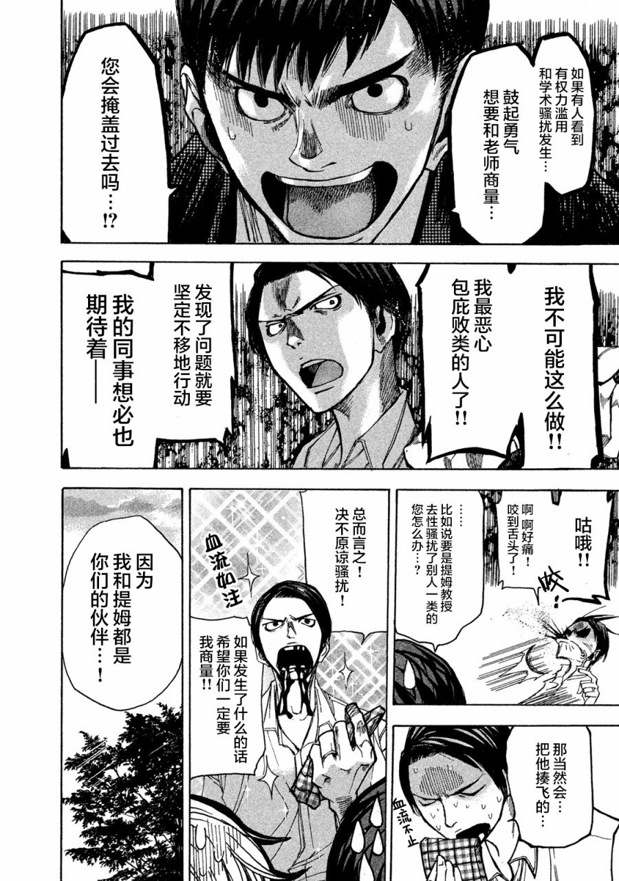 恐怖教授的奇怪课程韩漫全集-第04话无删减无遮挡章节图片 