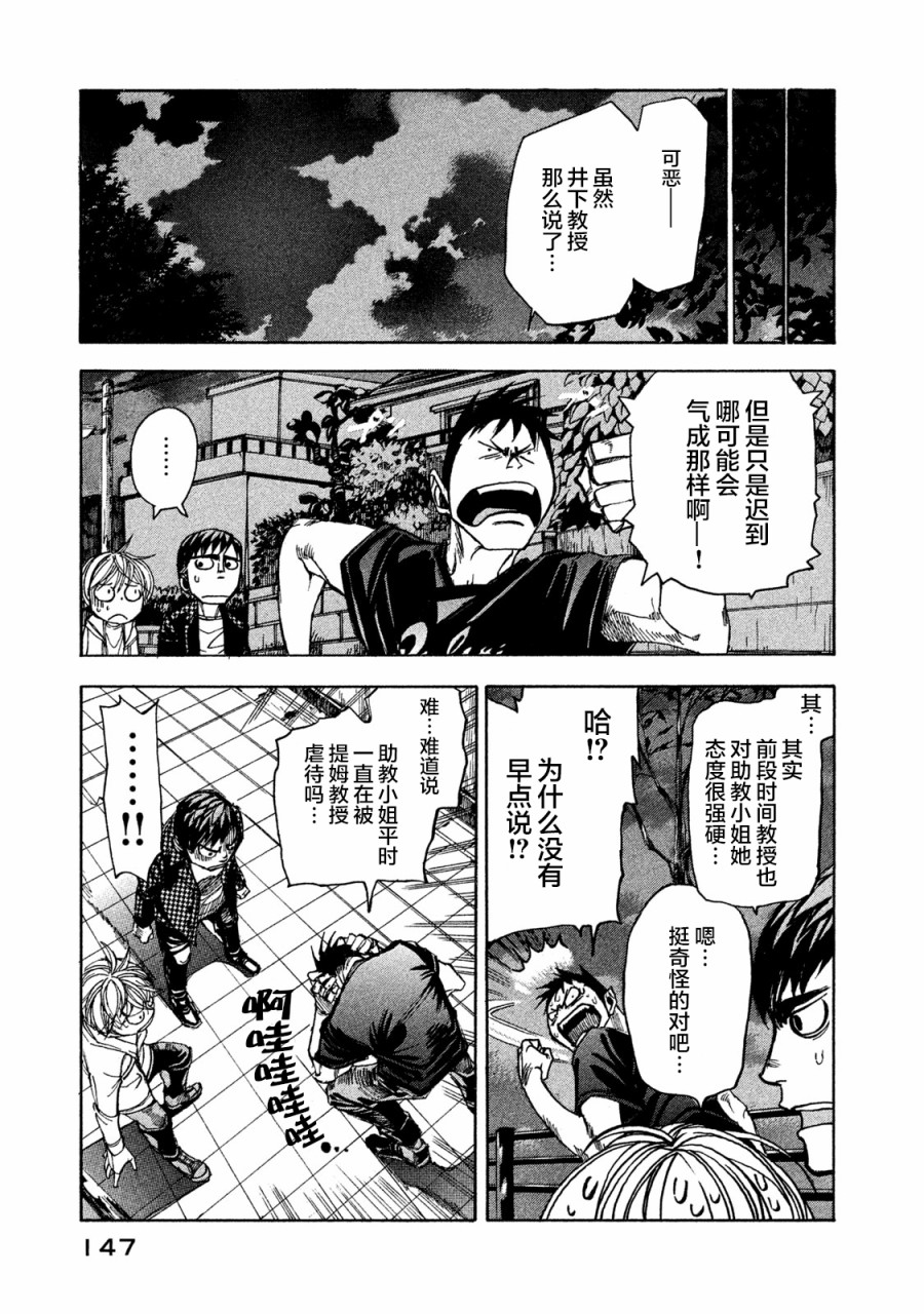恐怖教授的奇怪课程韩漫全集-第04话无删减无遮挡章节图片 