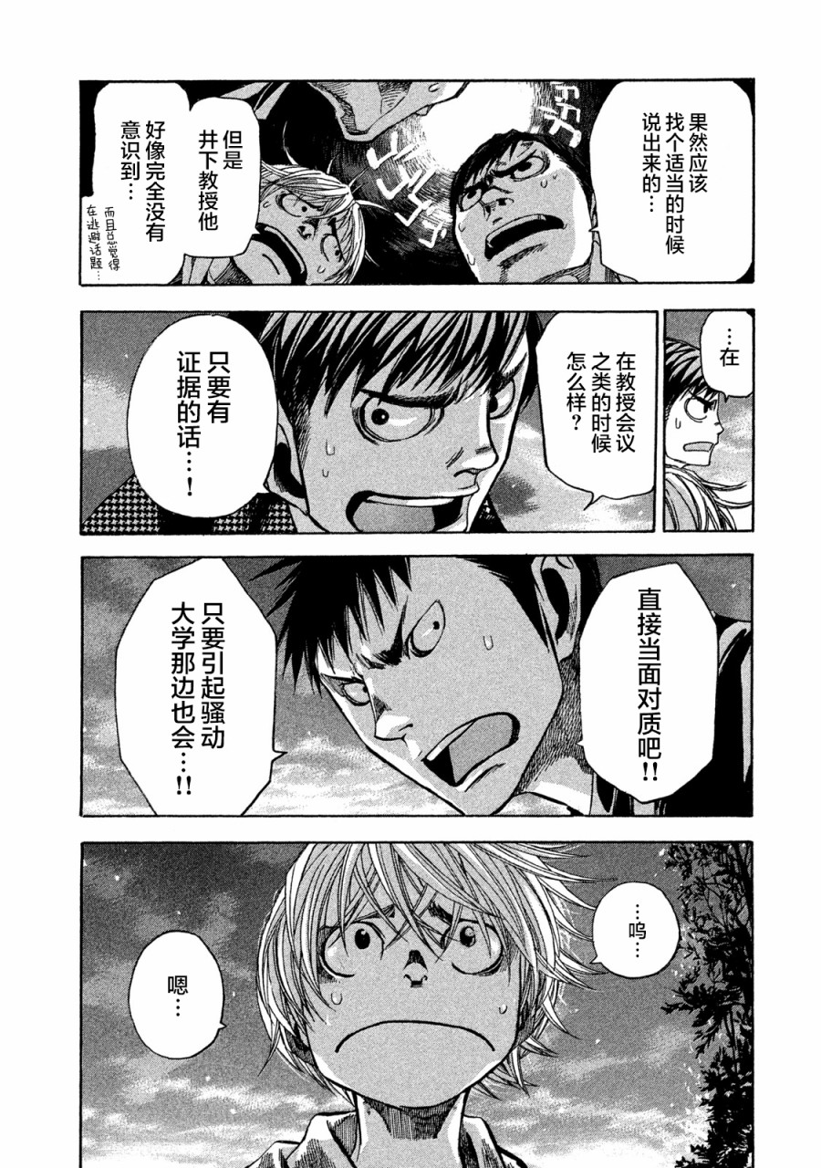 恐怖教授的奇怪课程韩漫全集-第04话无删减无遮挡章节图片 