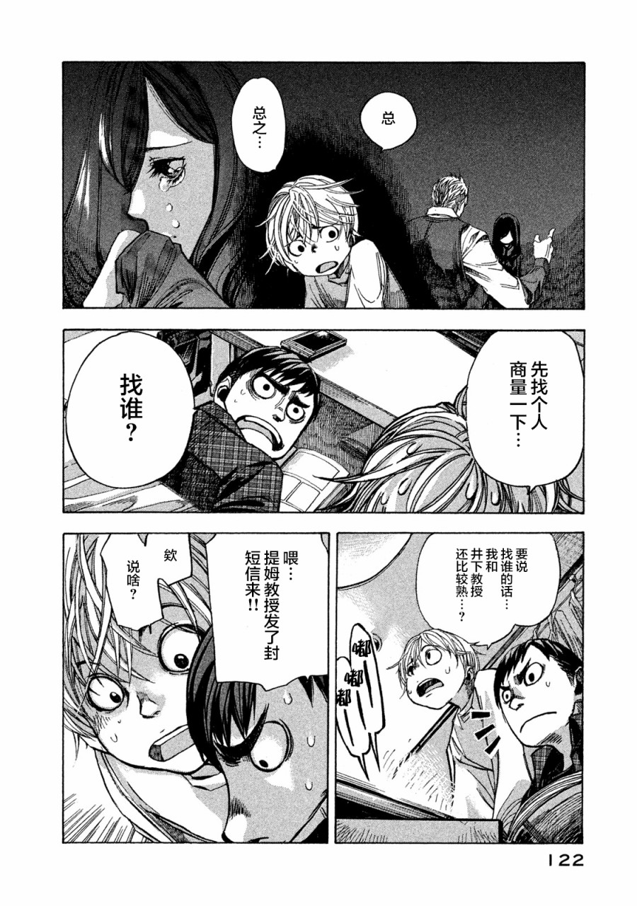 恐怖教授的奇怪课程韩漫全集-第04话无删减无遮挡章节图片 