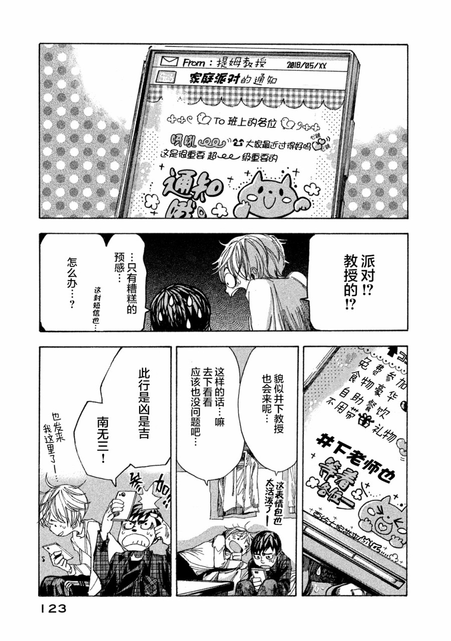 恐怖教授的奇怪课程韩漫全集-第04话无删减无遮挡章节图片 