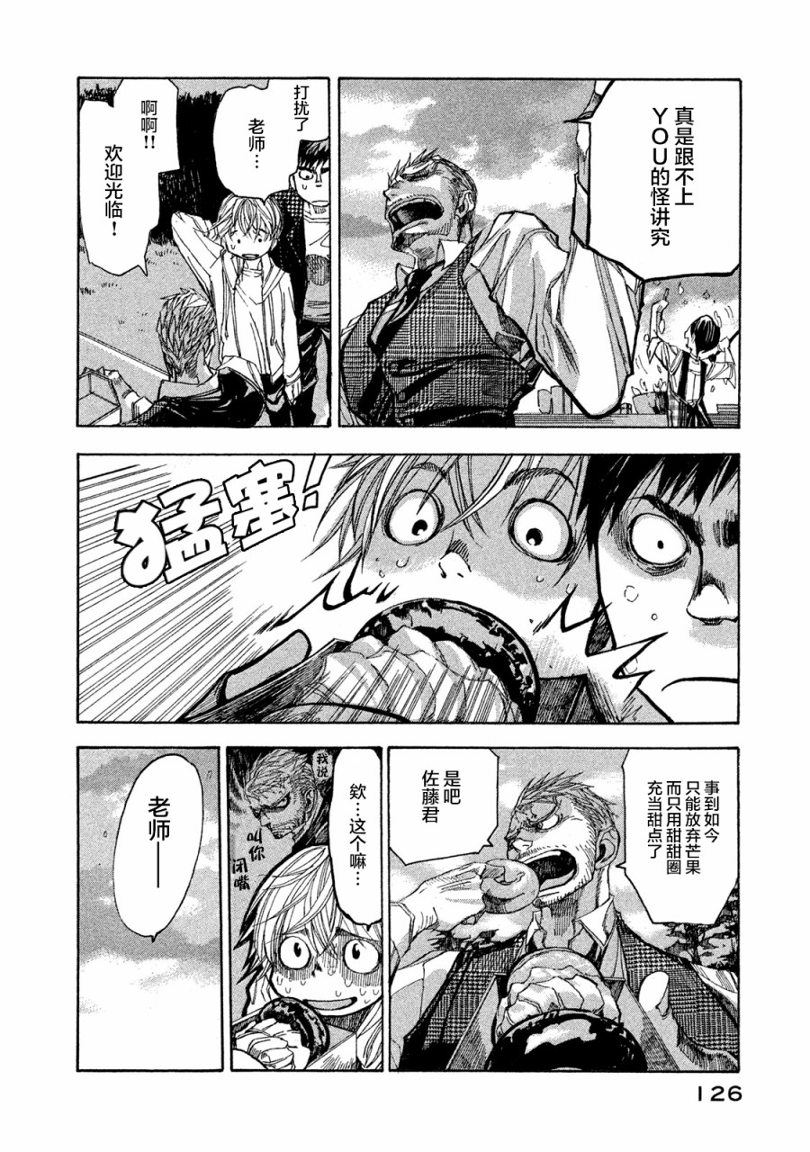 恐怖教授的奇怪课程韩漫全集-第04话无删减无遮挡章节图片 