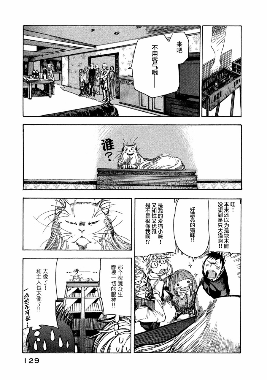 恐怖教授的奇怪课程韩漫全集-第04话无删减无遮挡章节图片 