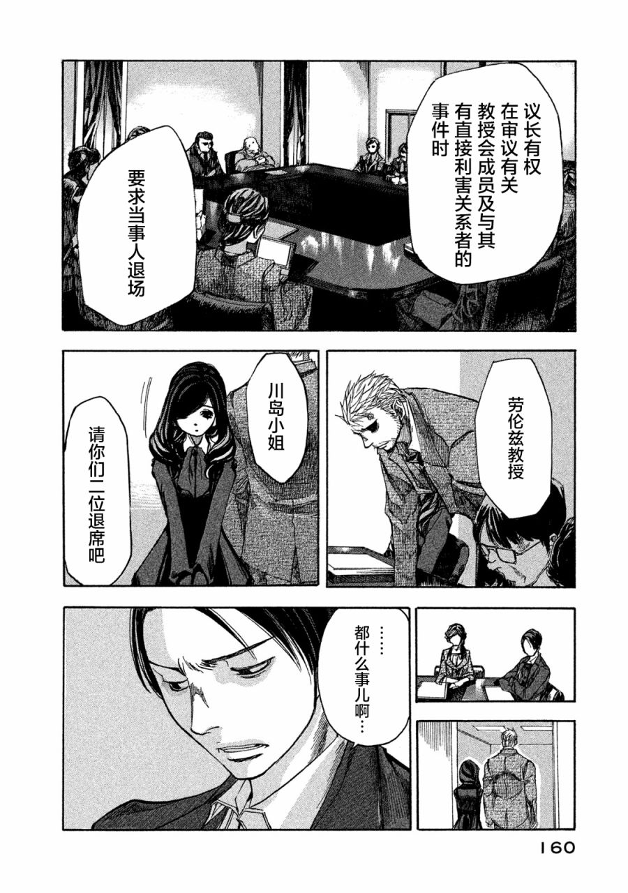 恐怖教授的奇怪课程韩漫全集-第05话无删减无遮挡章节图片 