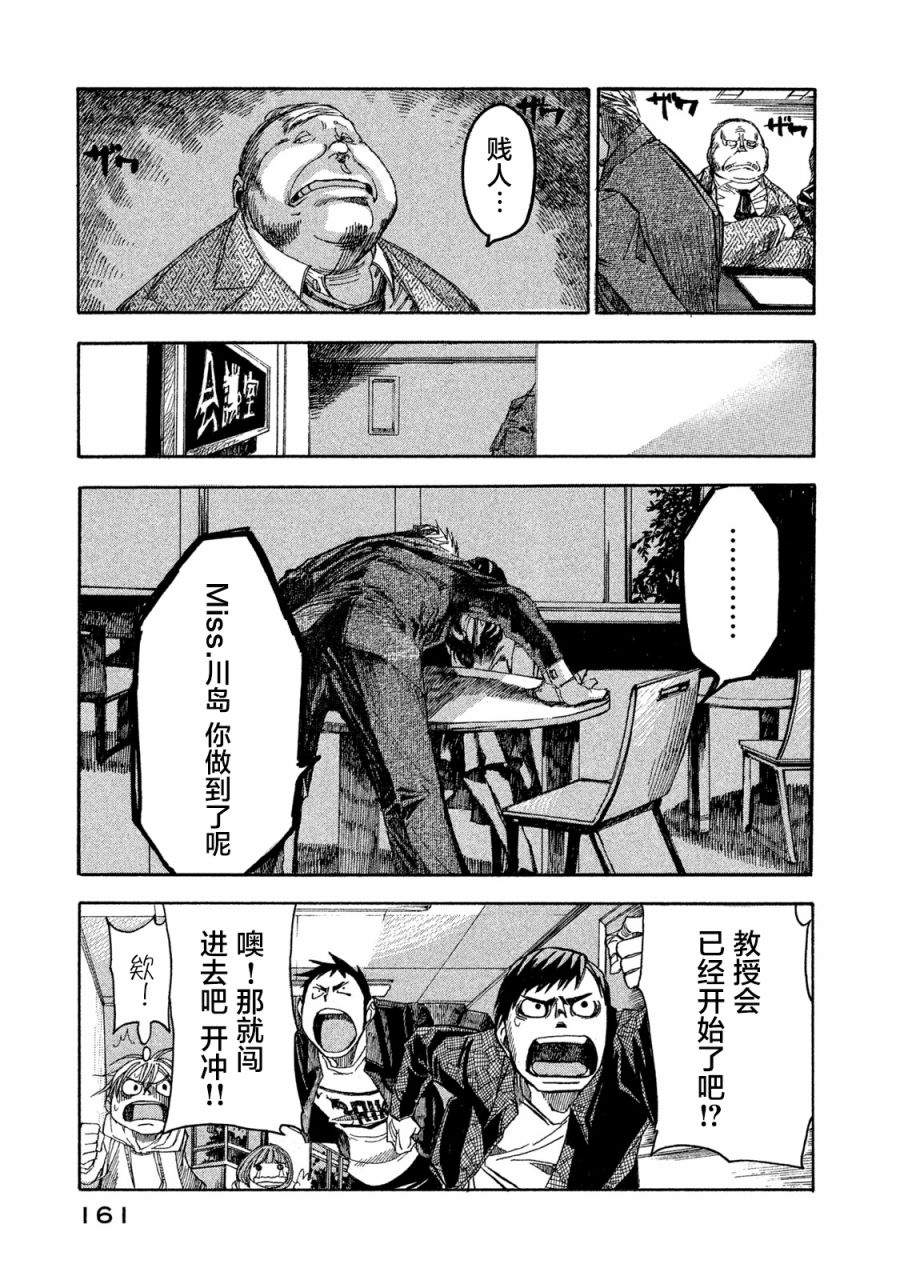 恐怖教授的奇怪课程韩漫全集-第05话无删减无遮挡章节图片 