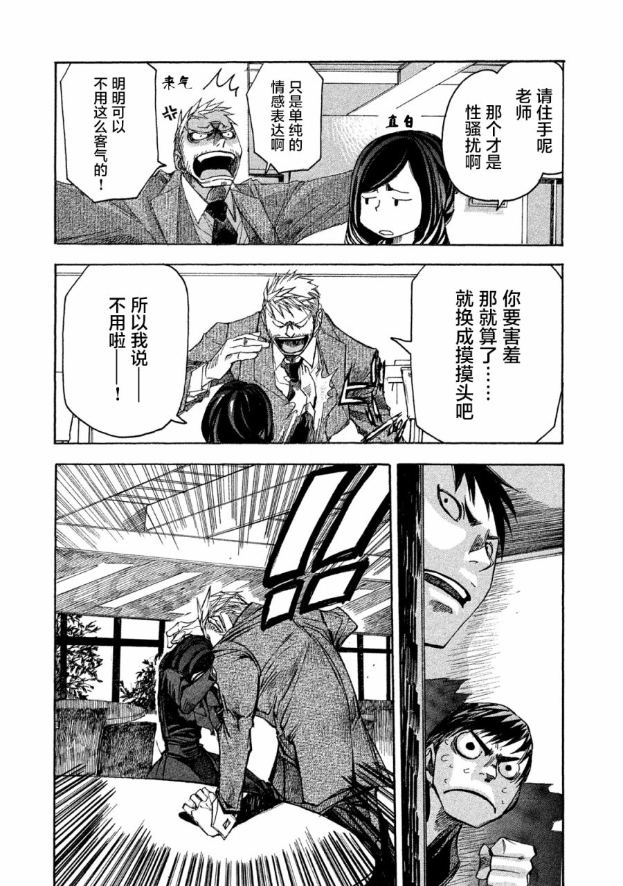 恐怖教授的奇怪课程韩漫全集-第05话无删减无遮挡章节图片 