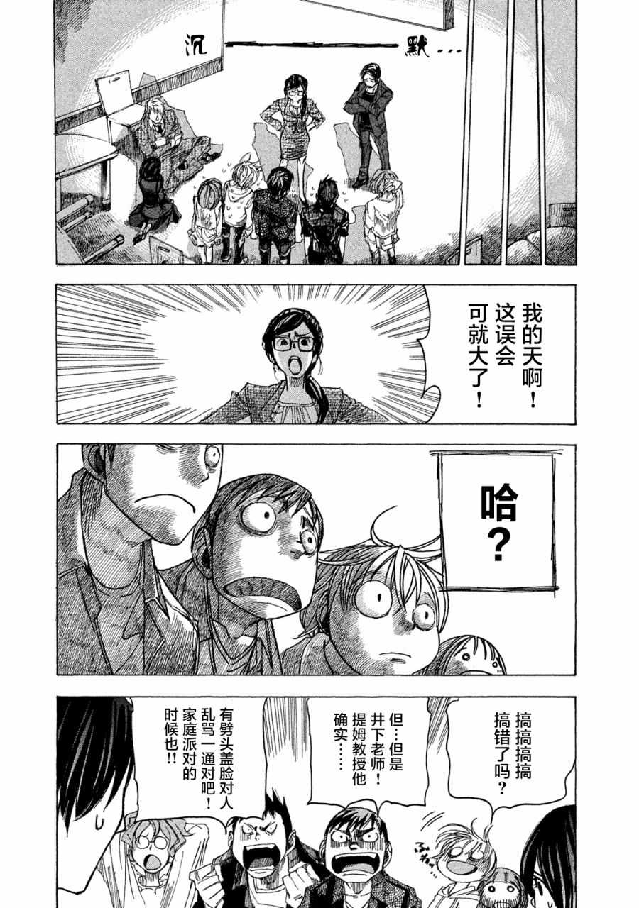 恐怖教授的奇怪课程韩漫全集-第05话无删减无遮挡章节图片 