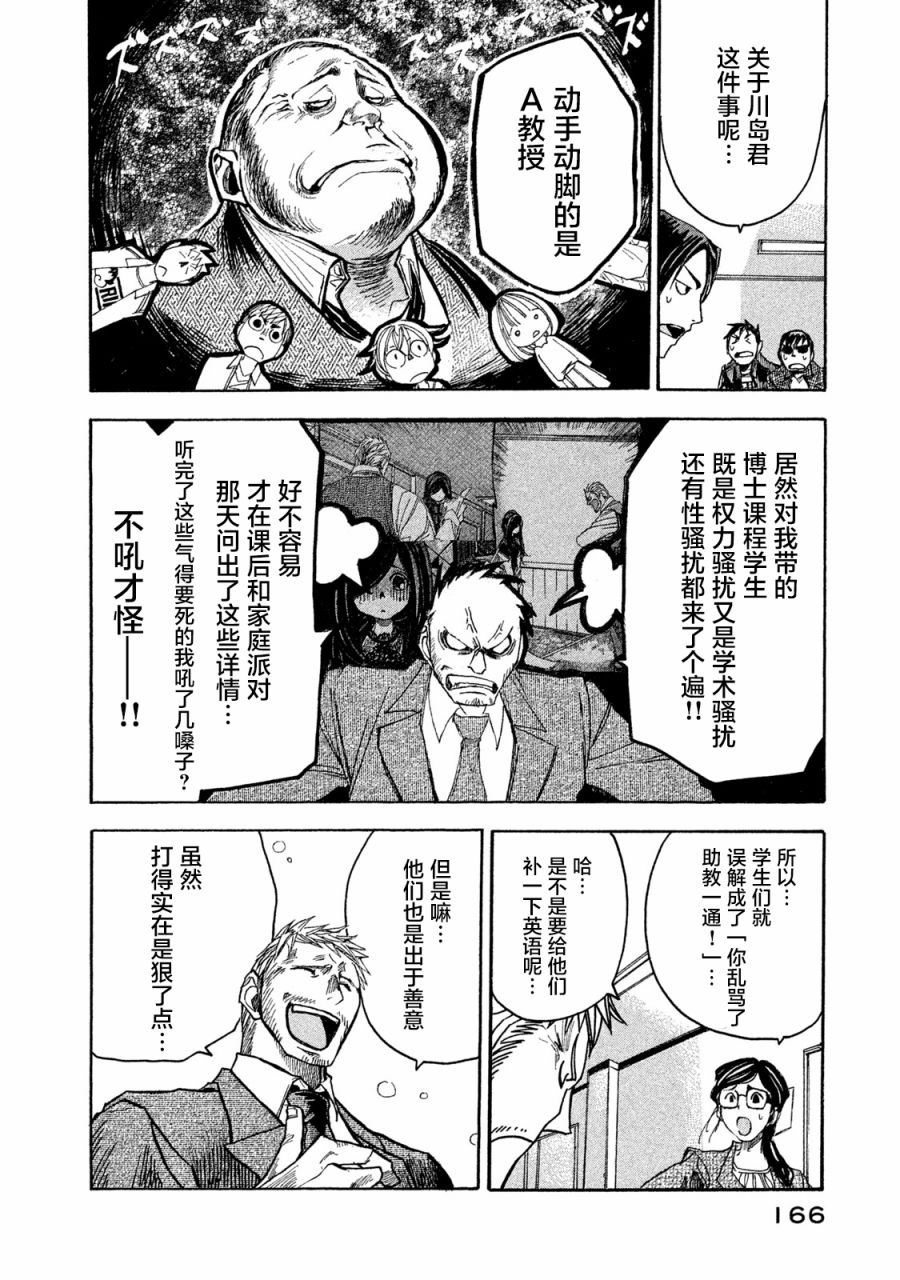 恐怖教授的奇怪课程韩漫全集-第05话无删减无遮挡章节图片 