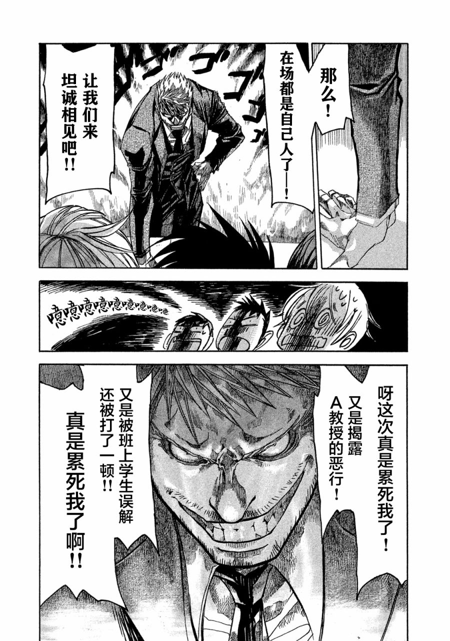 恐怖教授的奇怪课程韩漫全集-第05话无删减无遮挡章节图片 