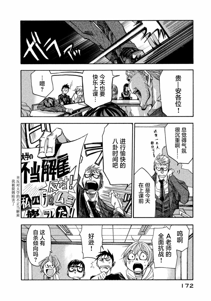 恐怖教授的奇怪课程韩漫全集-第05话无删减无遮挡章节图片 