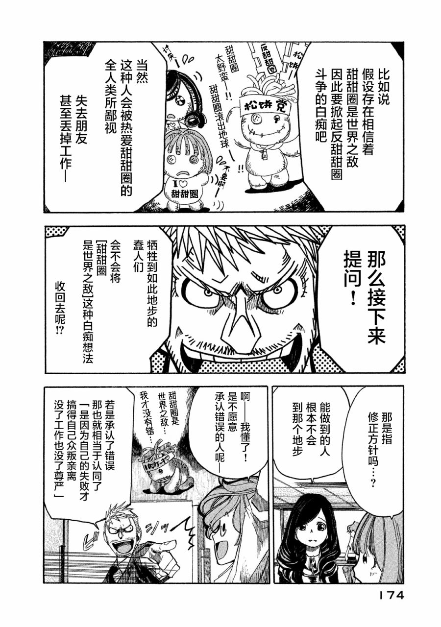 恐怖教授的奇怪课程韩漫全集-第05话无删减无遮挡章节图片 