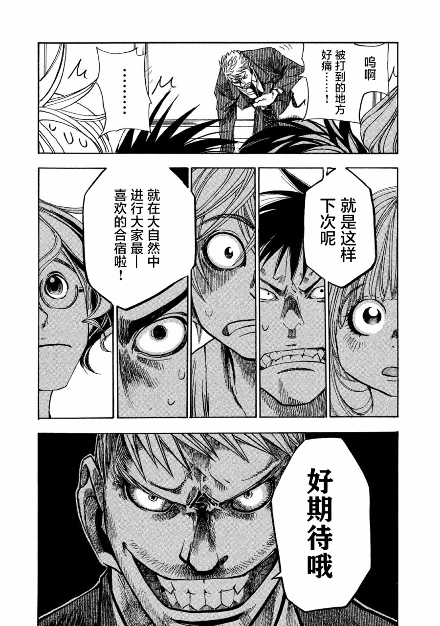恐怖教授的奇怪课程韩漫全集-第05话无删减无遮挡章节图片 