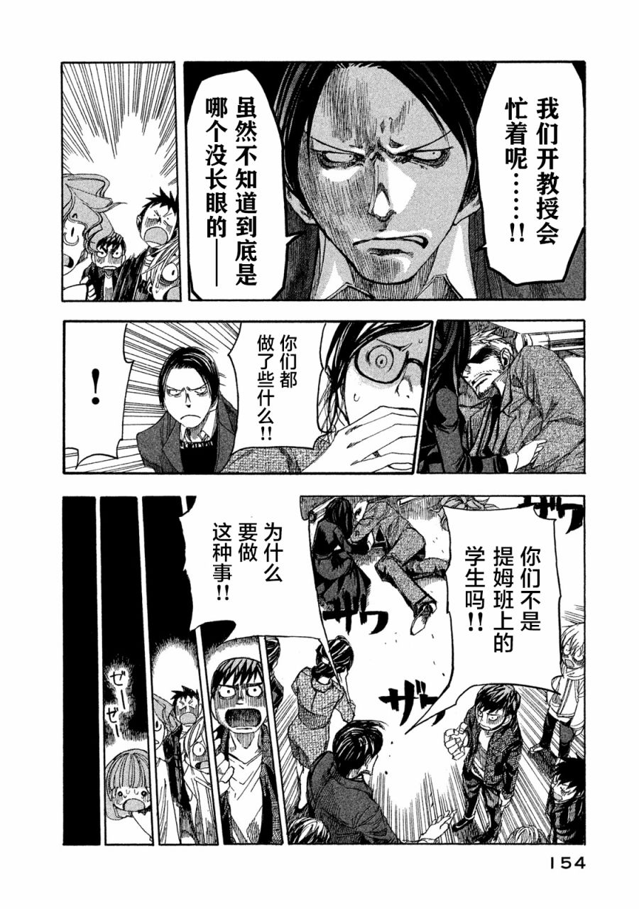恐怖教授的奇怪课程韩漫全集-第05话无删减无遮挡章节图片 