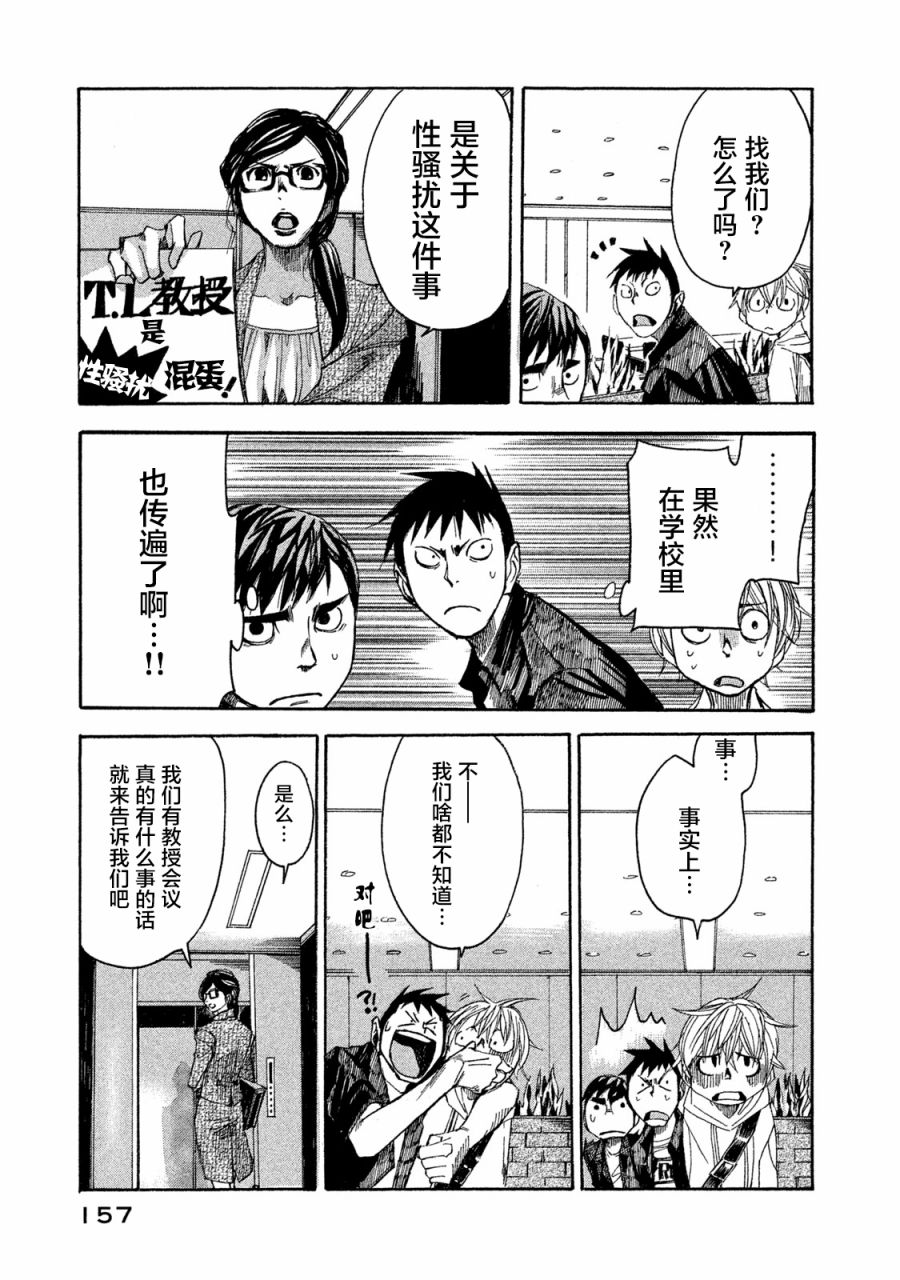 恐怖教授的奇怪课程韩漫全集-第05话无删减无遮挡章节图片 