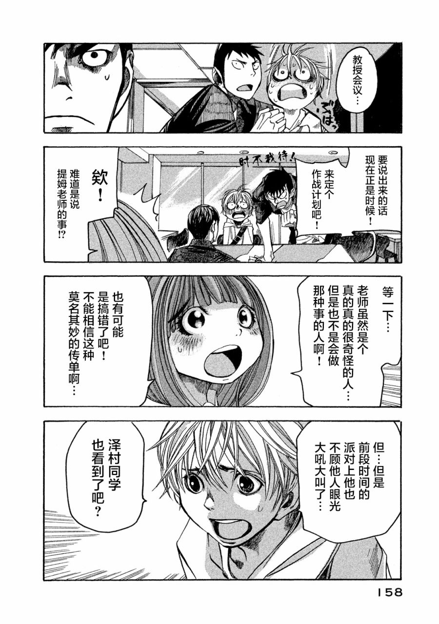 恐怖教授的奇怪课程韩漫全集-第05话无删减无遮挡章节图片 