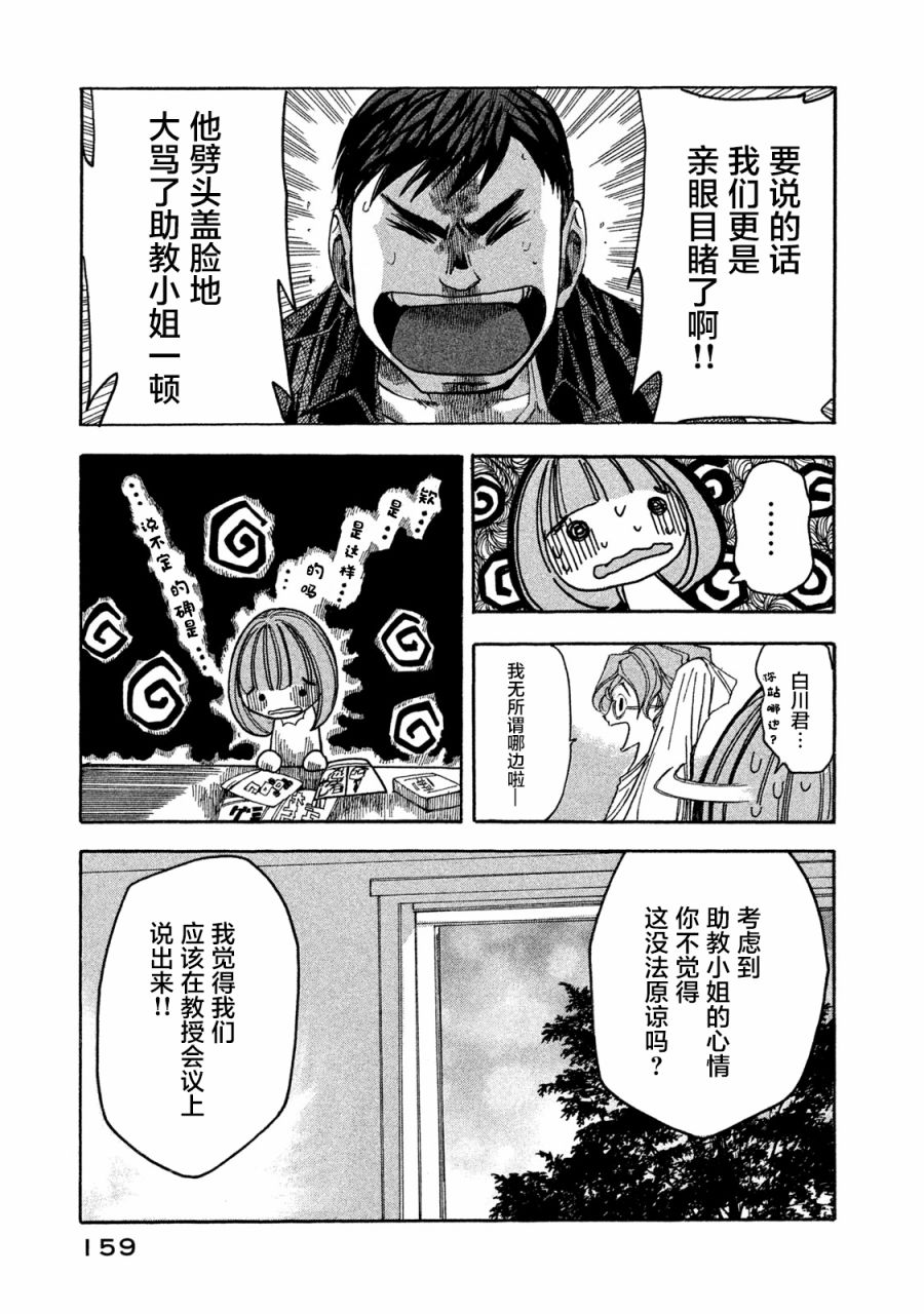 恐怖教授的奇怪课程韩漫全集-第05话无删减无遮挡章节图片 