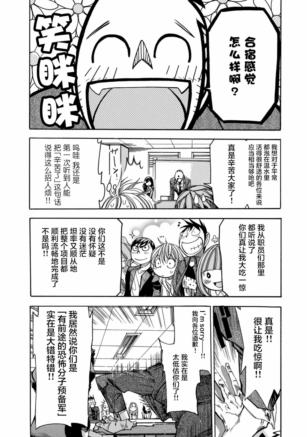 恐怖教授的奇怪课程韩漫全集-第06话无删减无遮挡章节图片 