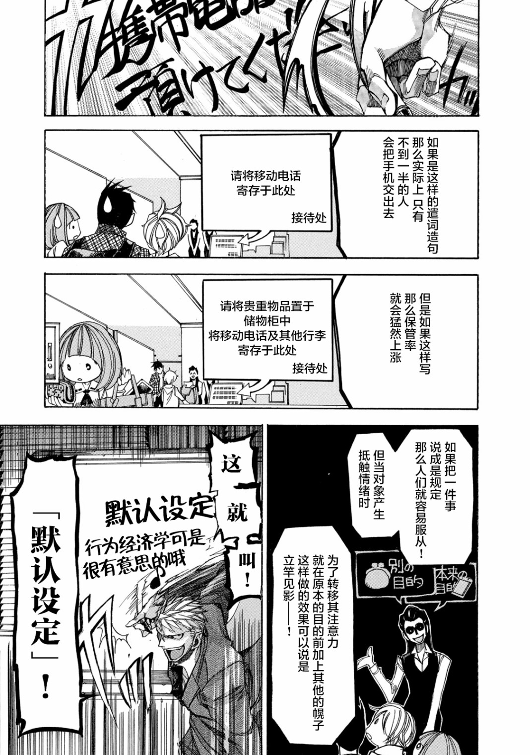 恐怖教授的奇怪课程韩漫全集-第06话无删减无遮挡章节图片 