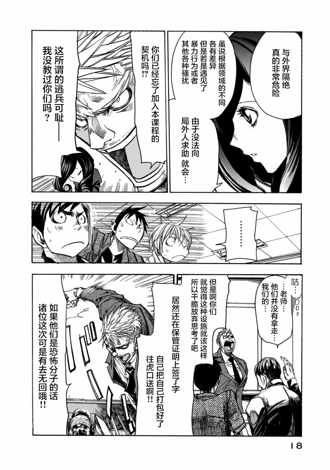 恐怖教授的奇怪课程韩漫全集-第06话无删减无遮挡章节图片 