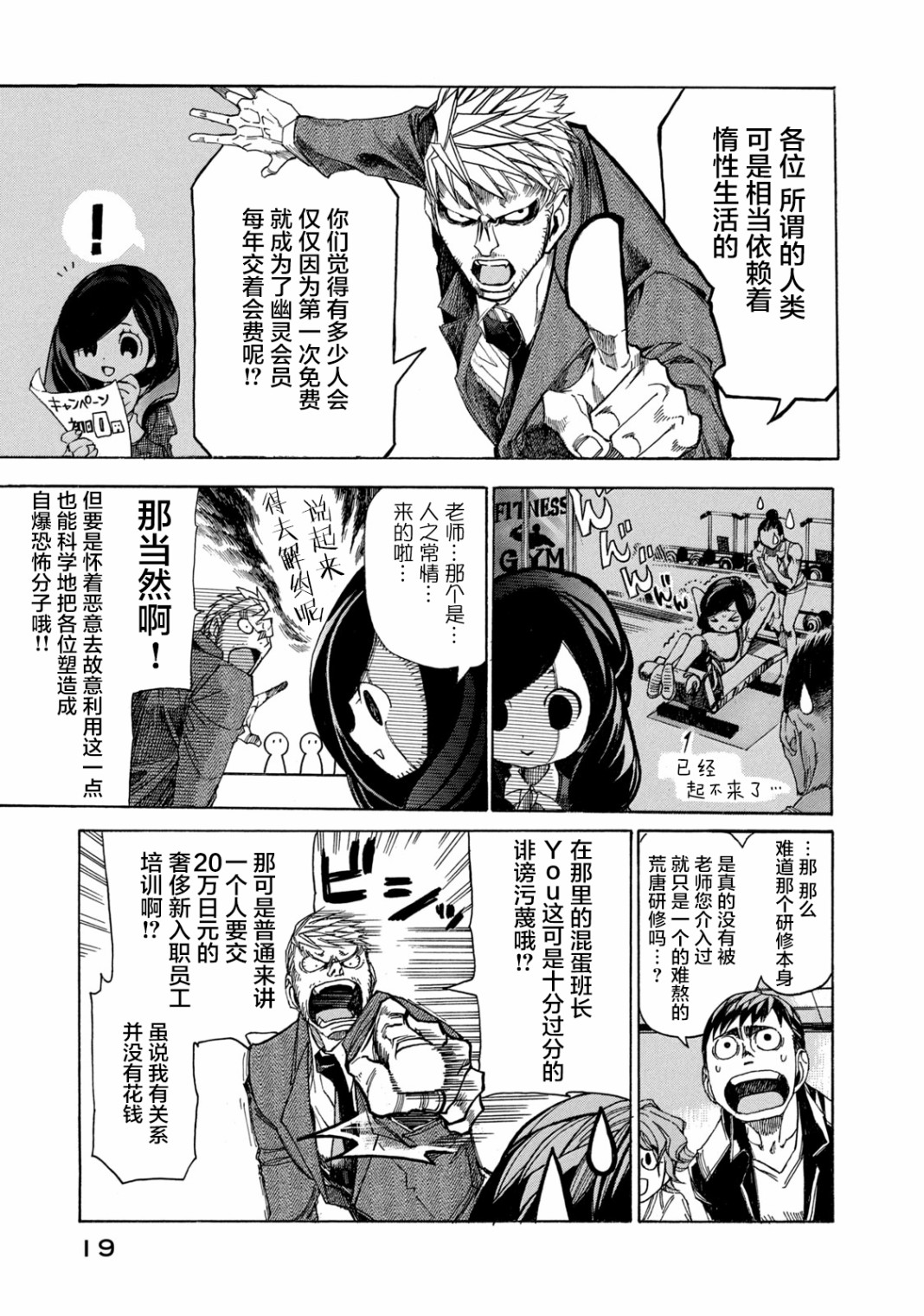 恐怖教授的奇怪课程韩漫全集-第06话无删减无遮挡章节图片 