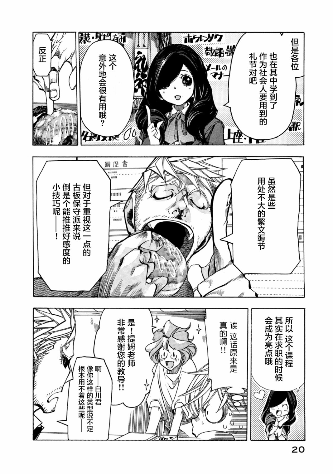 恐怖教授的奇怪课程韩漫全集-第06话无删减无遮挡章节图片 