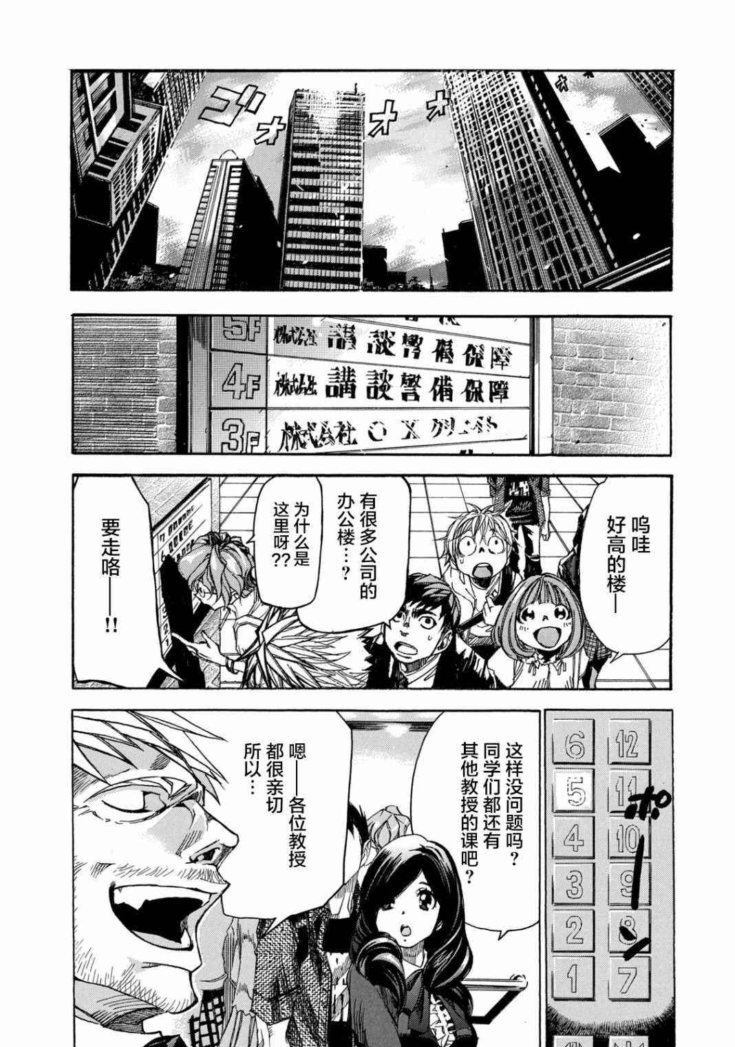 恐怖教授的奇怪课程韩漫全集-第06话无删减无遮挡章节图片 