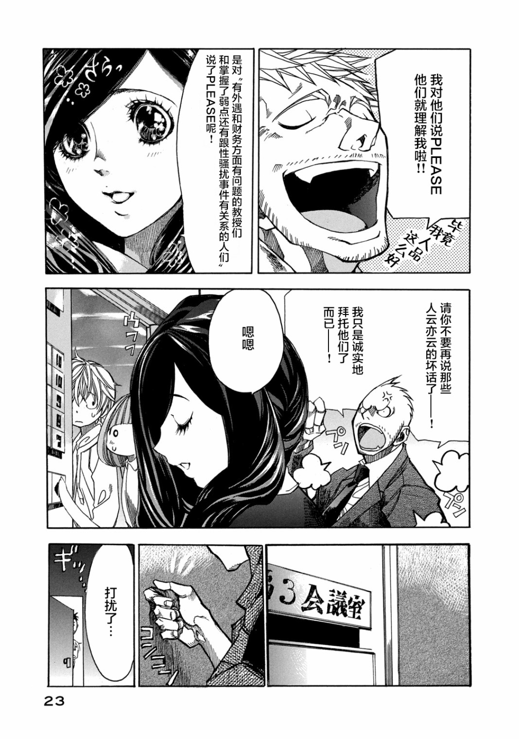 恐怖教授的奇怪课程韩漫全集-第06话无删减无遮挡章节图片 